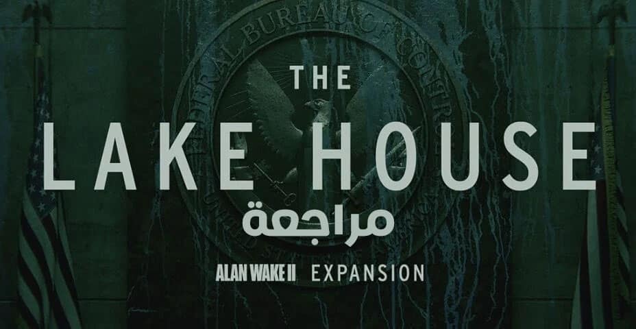 نقد و بررسی بسته الحاقی بازی Alan Wake 2: The Lake House