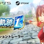 تماشا کنید: تریلر تازه‌ای از بازی Trails in the Sky 1st Chapter منتشر شد