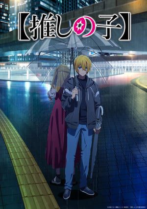 تماشا کنید: تریلری تازه از فصل سوم انیمه Oshi no Ko منتشر شد؛ مشخصشدن ترانه پایانی و تاریخ پخش 9 انیمه Oshi no Ko